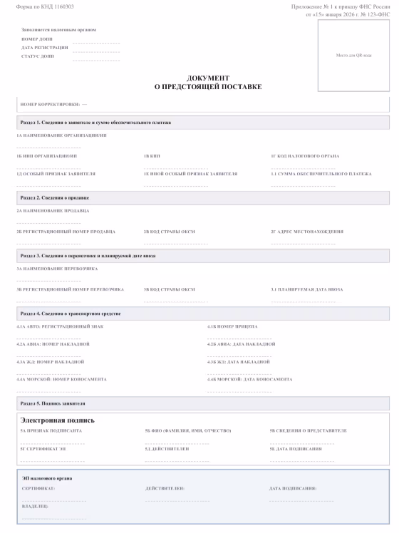 Образец документа ДОПП для СПОТ